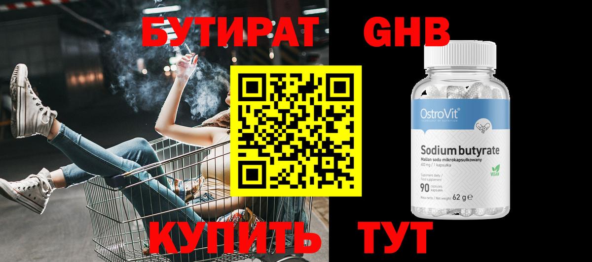 Видное  Бутират  Вход с VPN  Бутират BDO 33% 