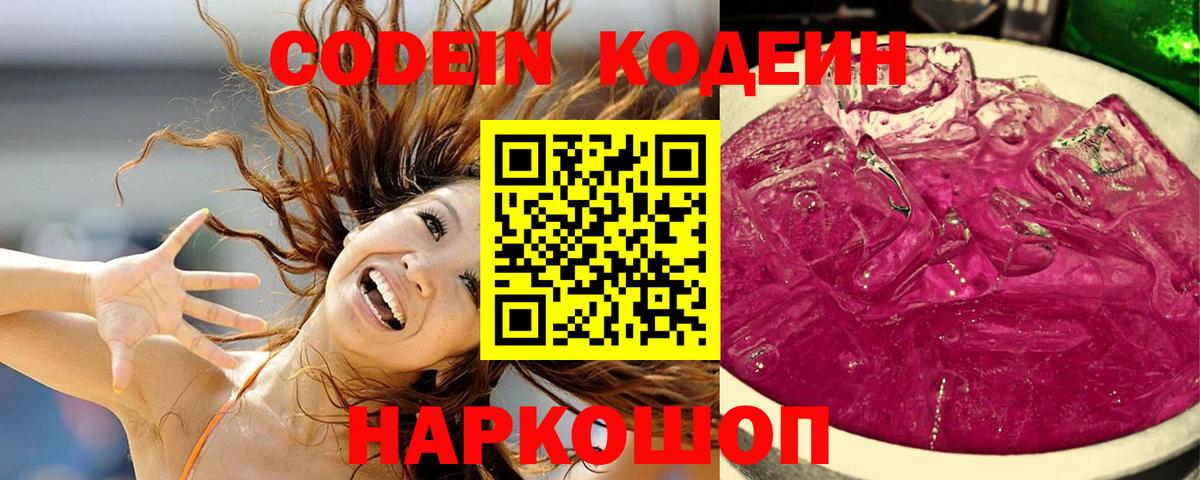 Кодеиновый сироп Lean напиток Lean (лин) Видное