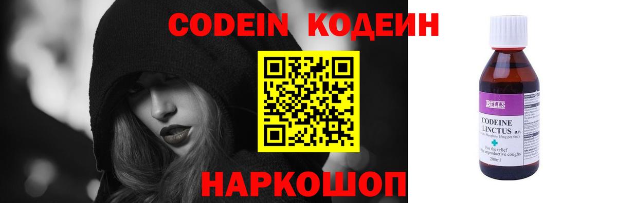 Кодеин напиток Lean (лин)  Вход с VPN  Видное 