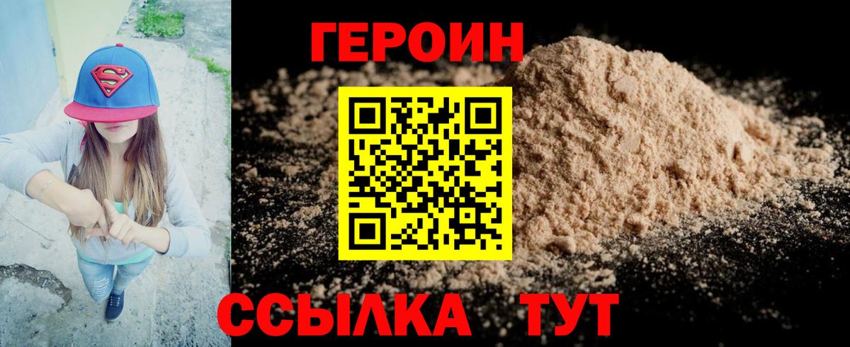 Героин  Вход с VPN  Видное  Героин VHQ 