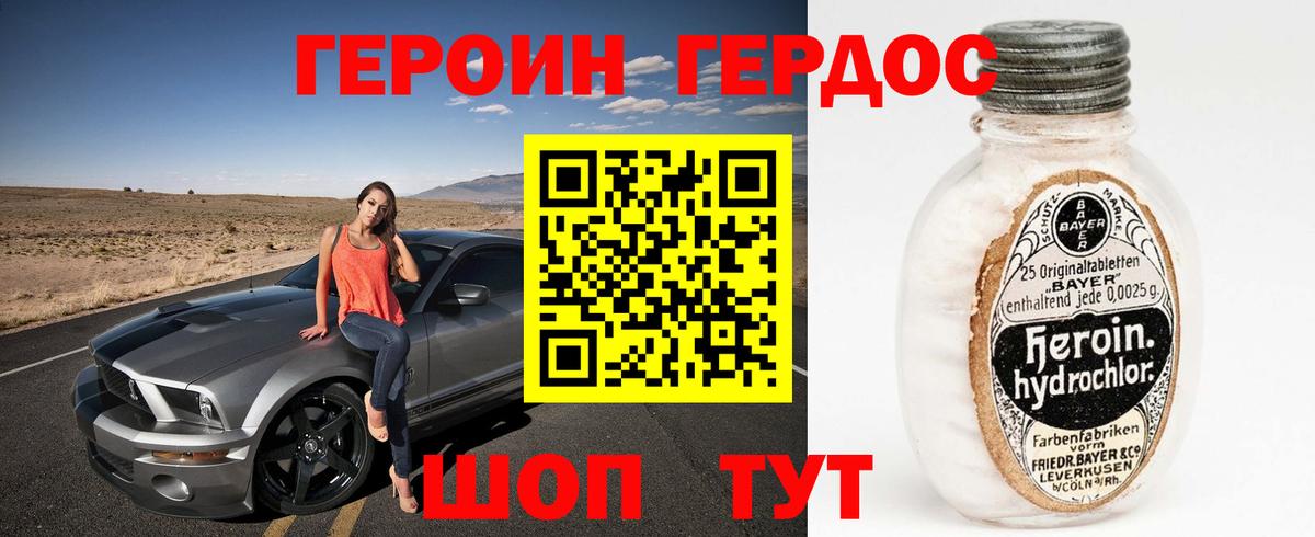 Героин хмурый Видное
