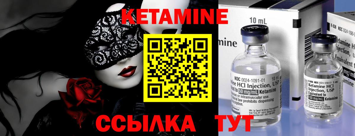 КЕТАМИН VHQ  Вход с VPN  Кетамин VHQ  Видное 