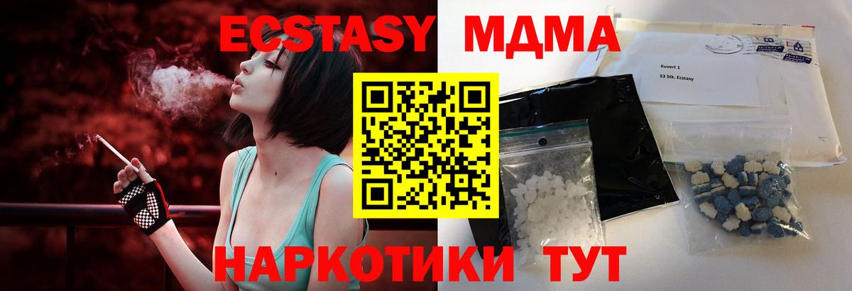 МДМА  MDMA Molly  Вход с VPN  МДМА молли  Видное 