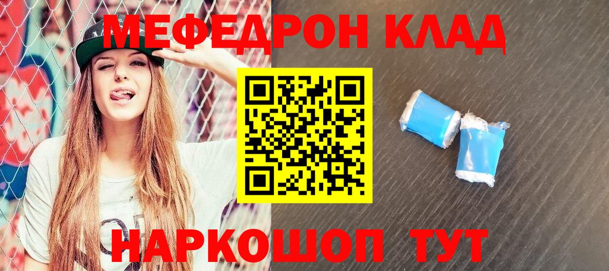 Мефедрон  МЕФ мяу мяу  Мефедрон mephedrone  Вход с VPN  Видное 