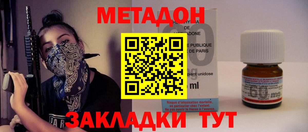 МЕТАДОН мёд Видное